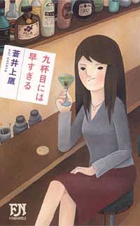 九杯目には早すぎる
