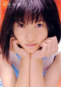 少女伝説 2000-2002 長澤まさみ