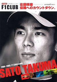 佐藤琢磨 優勝へのカウントダウン