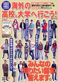 海外の高校&大学へ行こう ! 2006