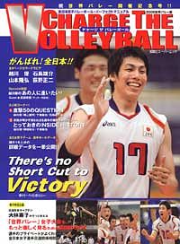 チャージ ザ バレーボール 2006 世界バレー編