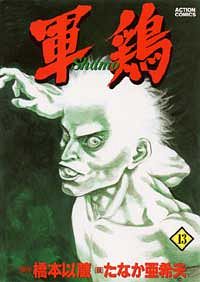 http://www.futabasha.co.jp/assets/cover/book/ISBN4-575-82607-3.jpg