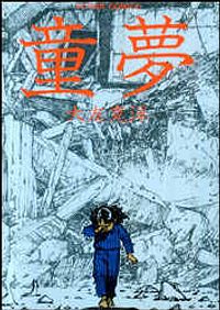 http://www.futabasha.co.jp/assets/cover/book/ISBN4-575-93032-6.jpg