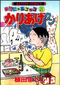 かりあげクン 31