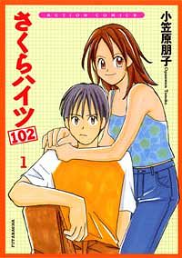 さくらハイツ102  1