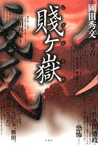 賤ヶ嶽