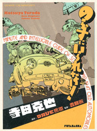 http://www.futabasha.co.jp/assets/cover/book/ISBN978-4-575-30166-3.jpg