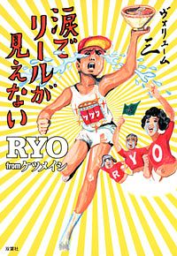 涙でリールが見えない vol.3