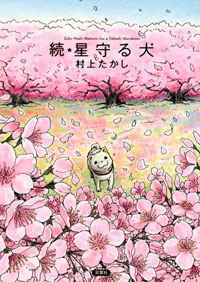 http://www.futabasha.co.jp/assets/cover/book/ISBN978-4-575-30300-1.jpg