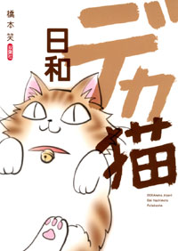 http://www.futabasha.co.jp/assets/cover/book/ISBN978-4-575-30482-4.jpg