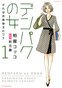 http://www.futabasha.co.jp/assets/cover/book/ISBN978-4-575-33469-2.jpg