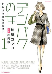 http://www.futabasha.co.jp/assets/cover/book/ISBN978-4-575-33469-2.jpg