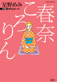 http://www.futabasha.co.jp/assets/cover/book/ISBN978-4-575-33498-2.jpg