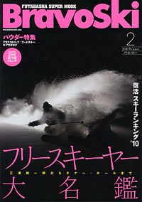 Bravo Ski 2010 Volume.2
