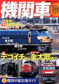 機関車