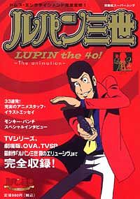 ルパン三世 LUPIN the 40! The animation