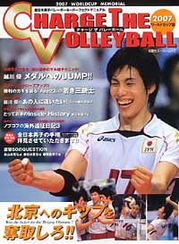 チャージ ザ バレーボール 2007 ワールドカップ版