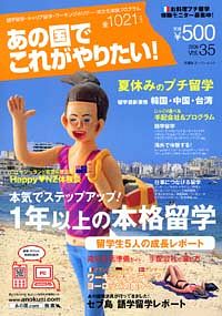 あの国でこれがやりたい! 35