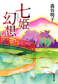 七姫幻想