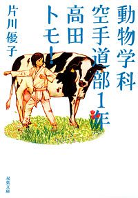 動物学科空手道部1年高田トモ!