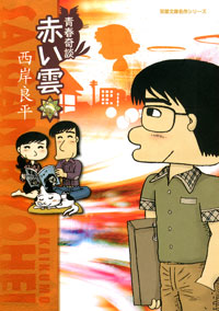 http://www.futabasha.co.jp/assets/cover/book/ISBN978-4-575-72759-3.jpg