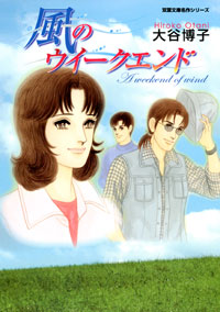 http://www.futabasha.co.jp/assets/cover/book/ISBN978-4-575-72777-7.jpg