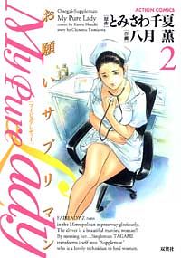 My Pure Lady 2