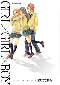 GIRL×GIRL×BOY―乙女の祈り―