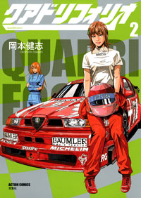 http://www.futabasha.co.jp/assets/cover/book/ISBN978-4-575-83668-4.jpg