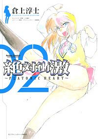 http://www.futabasha.co.jp/assets/cover/book/ISBN978-4-575-83670-7.jpg