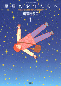 http://www.futabasha.co.jp/assets/cover/book/ISBN978-4-575-83761-2.jpg