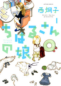 http://www.futabasha.co.jp/assets/cover/book/ISBN978-4-575-83820-6.jpg