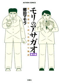 http://www.futabasha.co.jp/assets/cover/book/ISBN978-4-575-83842-8.jpg