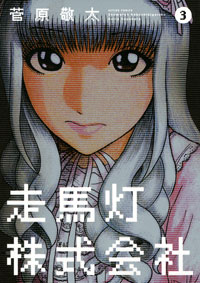 http://www.futabasha.co.jp/assets/cover/book/ISBN978-4-575-83863-3.jpg