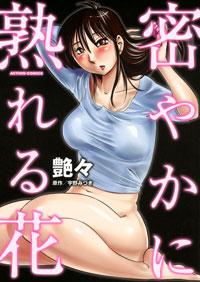 http://www.futabasha.co.jp/assets/cover/book/ISBN978-4-575-83890-9.jpg