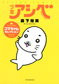 http://www.futabasha.co.jp/assets/cover/book/ISBN978-4-575-83902-9.jpg