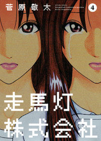 http://www.futabasha.co.jp/assets/cover/book/ISBN978-4-575-83933-3.jpg