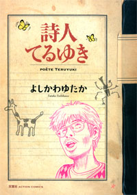 http://www.futabasha.co.jp/assets/cover/book/ISBN978-4-575-83997-5.jpg