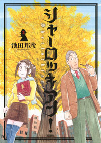 http://www.futabasha.co.jp/assets/cover/book/ISBN978-4-575-84033-9.jpg