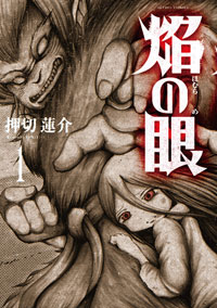 http://www.futabasha.co.jp/assets/cover/book/ISBN978-4-575-84034-6.jpg