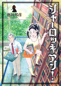 http://www.futabasha.co.jp/assets/cover/book/ISBN978-4-575-84064-3.jpg