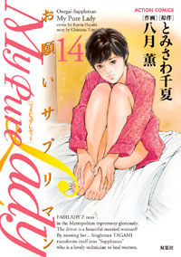 http://www.futabasha.co.jp/assets/cover/book/ISBN978-4-575-84138-1.jpg