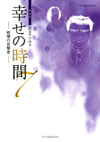 http://www.futabasha.co.jp/assets/cover/book/ISBN978-4-575-84167-1.jpg