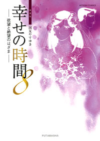http://www.futabasha.co.jp/assets/cover/book/ISBN978-4-575-84168-8.jpg