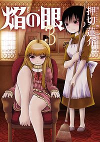 http://www.futabasha.co.jp/assets/cover/book/ISBN978-4-575-84203-6.jpg