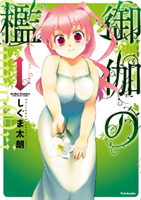 http://www.futabasha.co.jp/assets/cover/book/ISBN978-4-575-84206-7.jpg