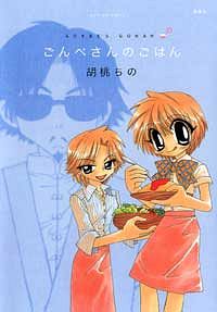 ごんべさんちのごはん