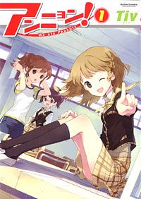 アンニョン! 1