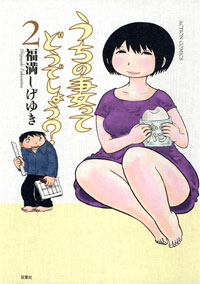 http://www.futabasha.co.jp/assets/cover/book/ISBN978-4-575-94233-0.jpg