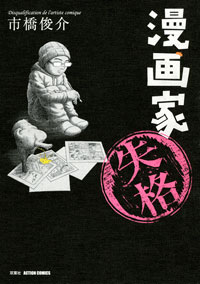 http://www.futabasha.co.jp/assets/cover/book/ISBN978-4-575-94251-4.jpg